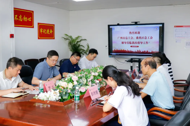 广州市总工会领导莅临我校调研指导——充分肯定我校产教融合与大健康人才培养成果