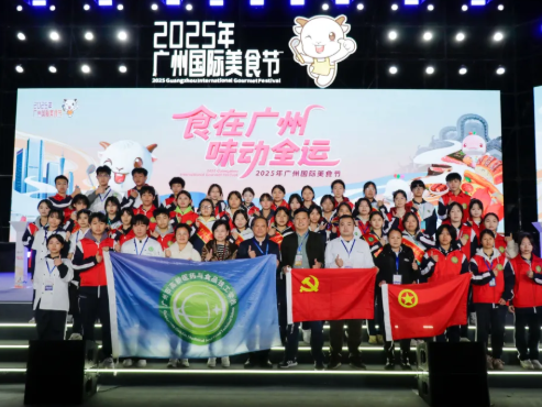 食在广州，味动全运 | 我校师生亮相2025年广州国际美食节