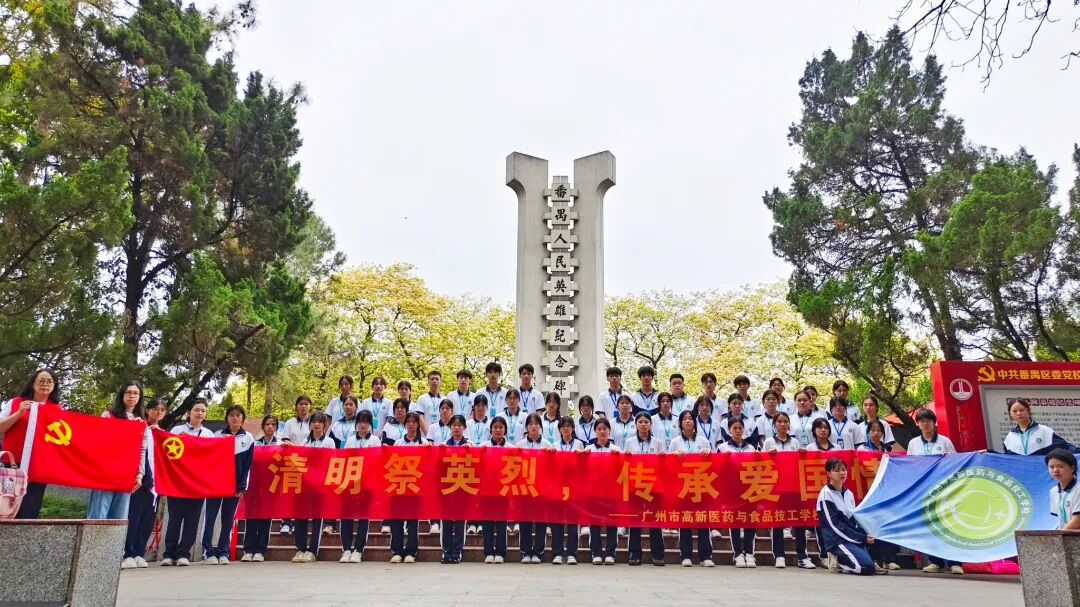 【党团活动】清明祭英烈，传承爱国情！我校组织清明祭扫英烈活动