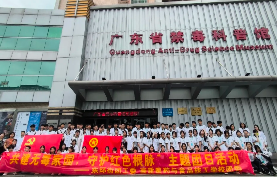 “共建无毒家园，守护红色根脉” 我校走进广东省禁毒科普馆!