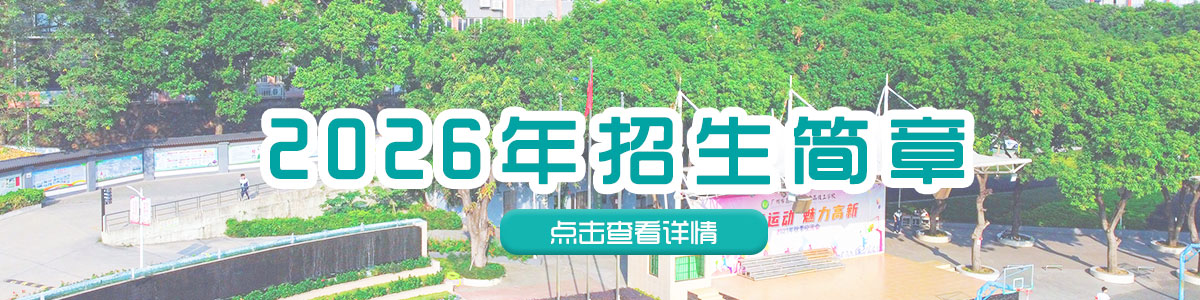 2025秋季招生简章