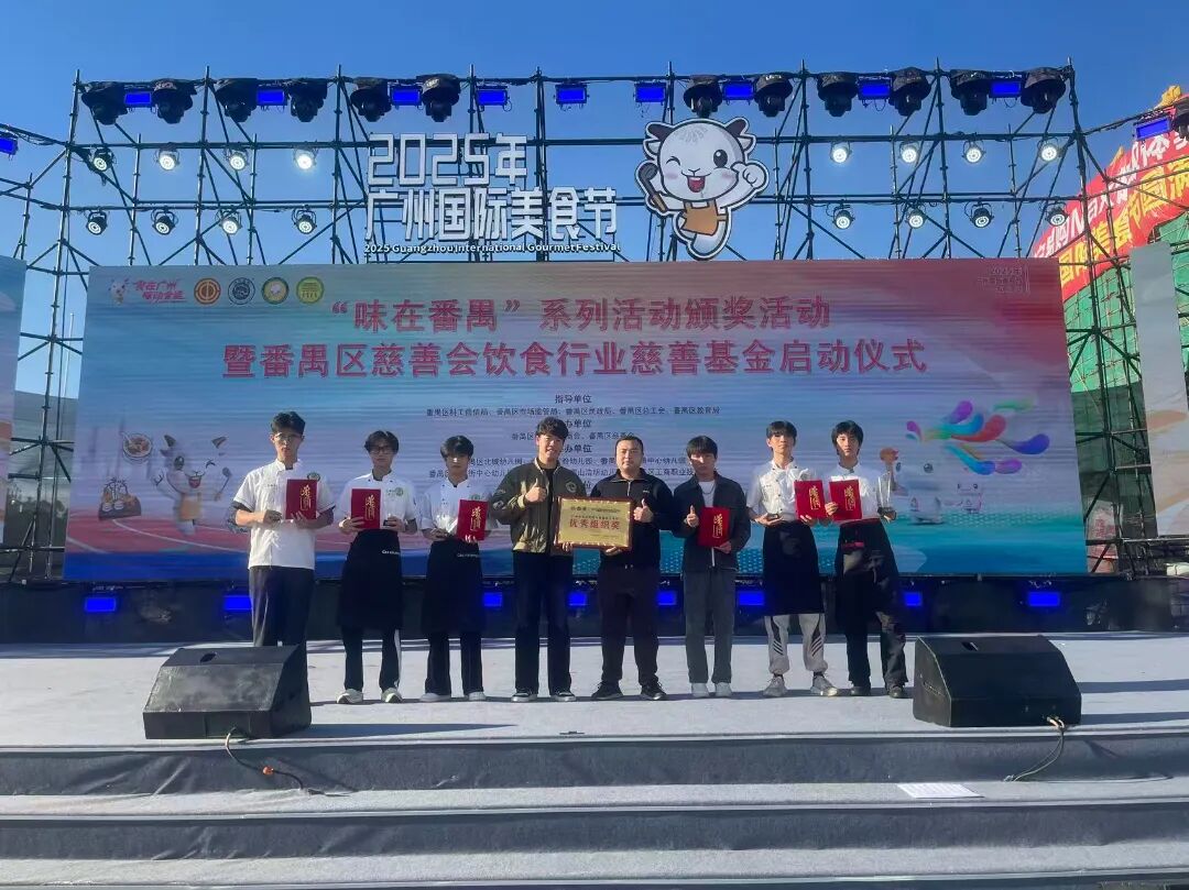 匠心传承 数智赋能 | 我校烹饪学子斩获2025番禺区“粤菜师傅”暨机器人菜品共创大赛佳绩