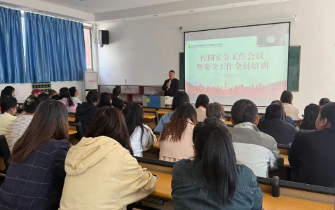 强化防范意识，共筑安全防线｜我校召开校园安全工作会议暨全员培训